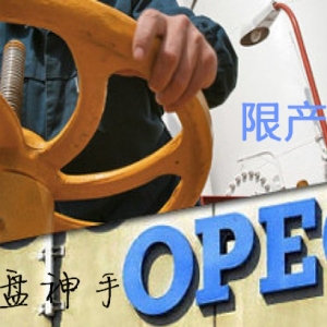 9.26���u��OPEC������R ԭ����Ȼ����y�߄ݷ���